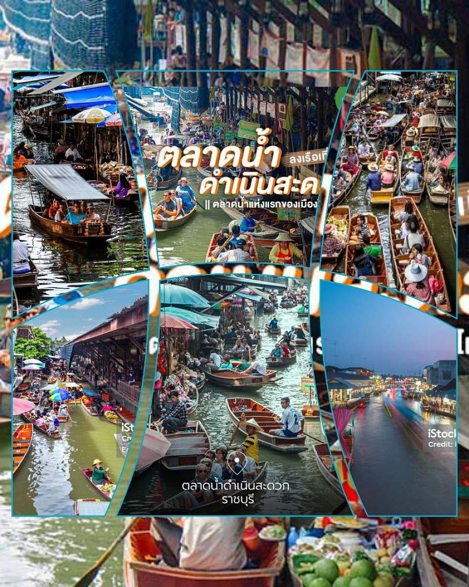 Observing the canal lifestyle: You will see riverside houses, fruit orchards, and local products such as fresh sugar production Art Hub: The Damnoen Saduak Floating Market is also one of the largest art galleries in Ratchaburi, especially featuring the lifestyle of the Damnoen Saduak Floating Market residents, which is popular among foreigners. Products and food Damnoen Saduak Floating Market offers a wide variety of products to choose from, including savory and sweet foods, fresh fruits, and souvenirs: * Food: Boat noodles: A popular menu item not to be missed, especially boat noodles prepared by the boat vendors * Coconut water with fragrance: a refreshing drink from the garden *Red Pork and Crispy Pork Rice: A single dish that is easy to find. Mango Sticky Rice: Sweet and creamy coconut sticky rice with coconut milk, eaten with ripe mango * Grilled Banana: A common snack * Fresh Fruit: Seasonal fruits from the villagers' gardens. There are also restaurants and cafes such as shabu, coffee, rice porridge, papaya salad, and bakery items. * Other products: * Various souvenirs * Folk handicraft products Business hours The Damnoen Saduak Floating Market is open every day, and when the market starts to get lively and is recommended to visit in the morning, from 07:00 to 10:00 because the weather is not too hot, and vendors row their boats to sell goods in large numbers, allowing them to truly experience the original atmosphere of the floating market. The market will be open until around 17:00. Location Danin Suk Subdistrict, Danin Suk District, Ratchaburi Province 70130